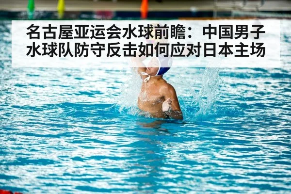 water polo match